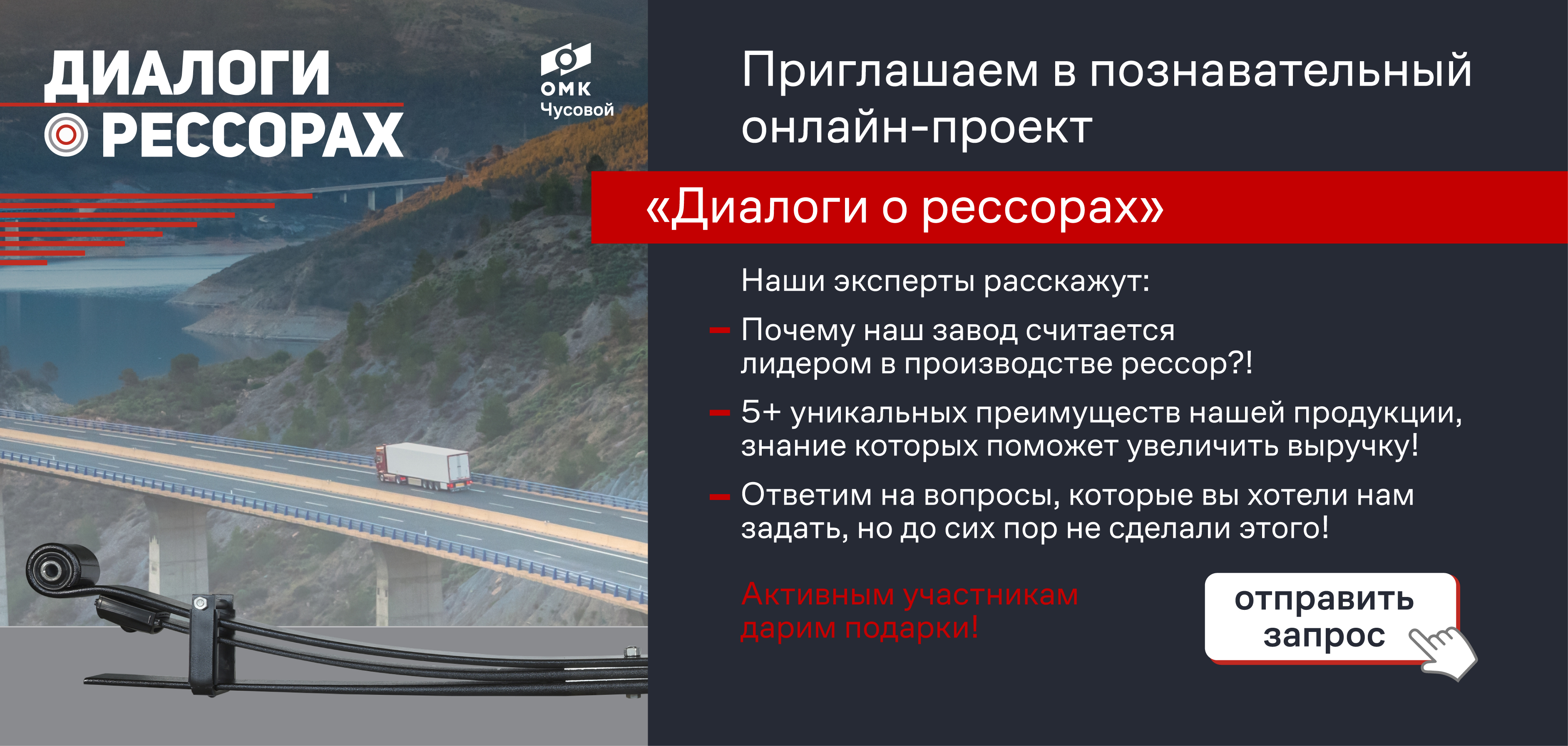 Диалоги о рессорах