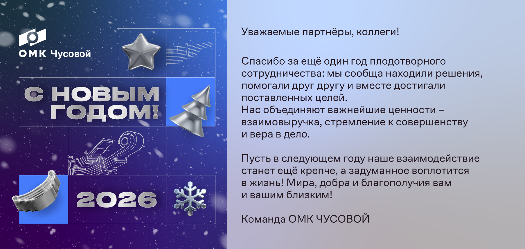 Новый 2026 год