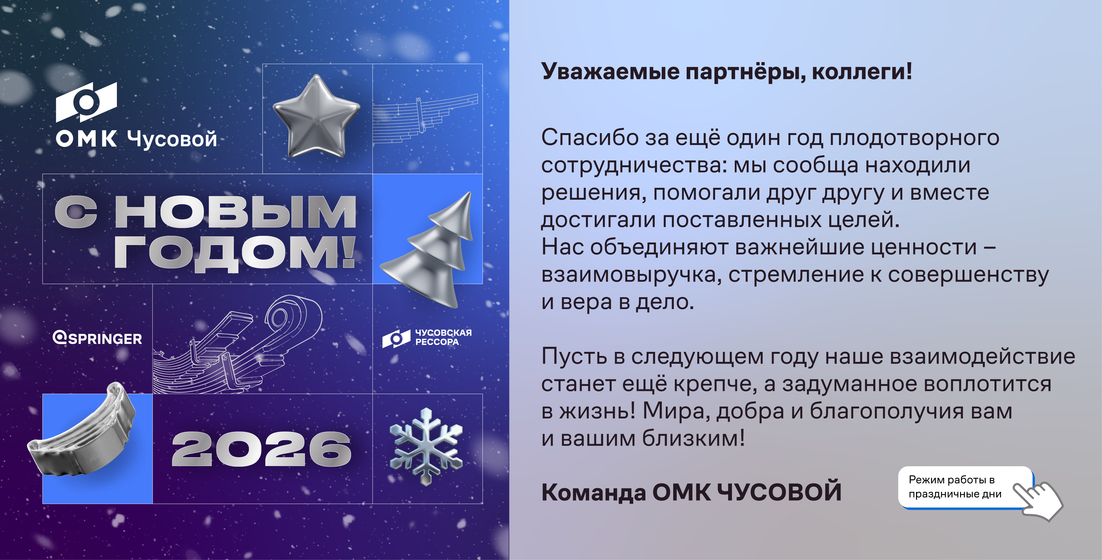 Новый 2026 год