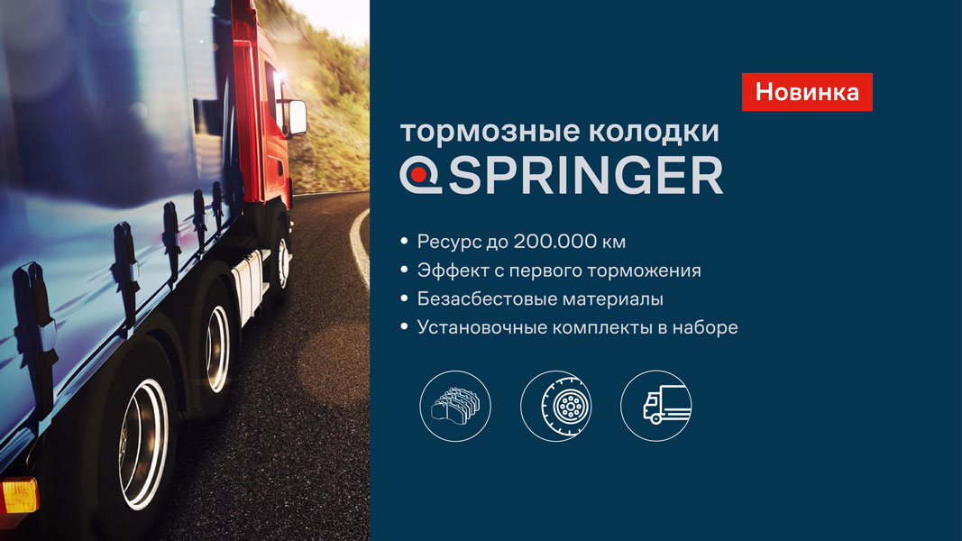 Колодки Springer Колодки Springer