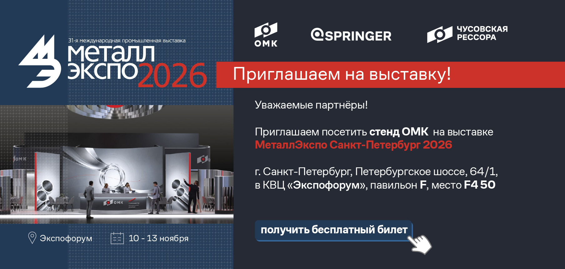 МеталлЭкспо26