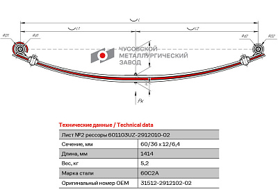 Лист №2 Рессора задняя для УАЗ 3163 Patriot 3 листа