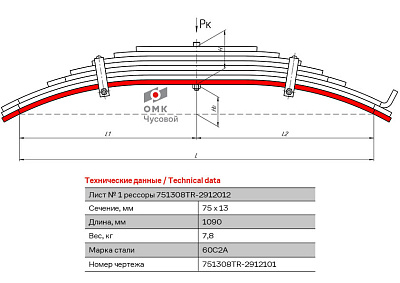 Лист №1 Рессора задняя для прицепа Титан 8 листов