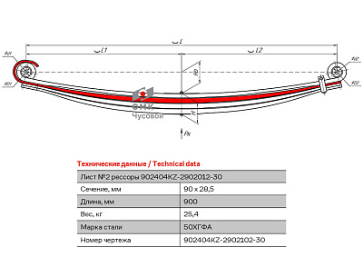 Лист №2 Рессора передняя для грузовиков производства ПАО КамАЗ 6580 4 листа