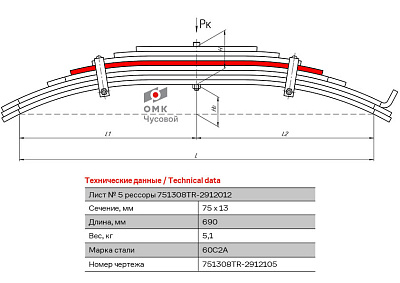 Лист №5 Рессора задняя для прицепа Титан 8 листов