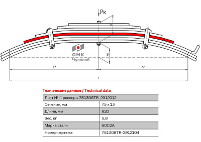 Лист №4 Рессора задняя для прицепа Титан 8 листов
