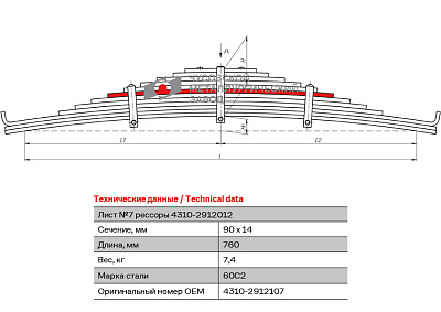 Лист №7 Рессора задняя для грузовиков производства ПАО КамАЗ 43114, 4350,  43261 12 листов
