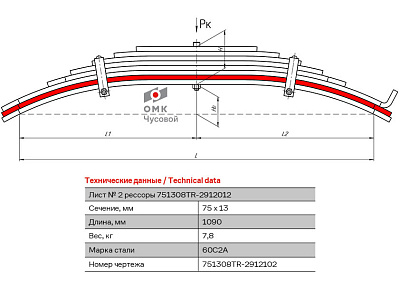 Лист №2 Рессора задняя для прицепа Титан 8 листов