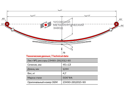Лист №1 Рессора задняя для ВИС 2347, 2349 3 листа