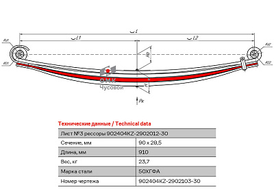 Лист №3 Рессора передняя для грузовиков производства ПАО КамАЗ 6580 4 листа