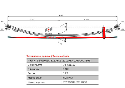 Лист №3 Рессора задняя для ГАЗ NEXT A31R32 3 листа