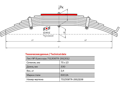 Лист №8 Рессора задняя для прицепа Титан 8 листов