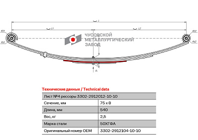 Лист №4 Рессора задняя для ГАЗ 2705, 3221, 3302 5 листов