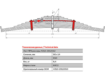 Лист №8 Рессора задняя для грузовиков производства ПАО КамАЗ 43114, 4350,  43261 12 листов