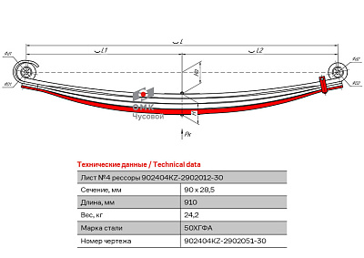 Лист №4 Рессора передняя для грузовиков производства ПАО КамАЗ 6580 4 листа
