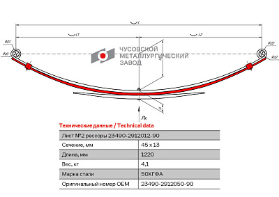Лист №2 Рессора задняя для ВИС 2347, 2349 3 листа