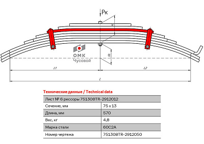 Лист №6 Рессора задняя для прицепа Титан 8 листов