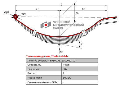 Лист №1 Рессора задняя для прицепа AL-KO 4 листа
