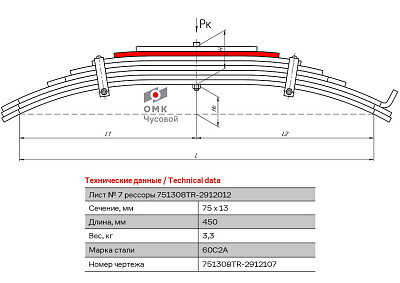 Лист №7 Рессора задняя для прицепа Титан 8 листов