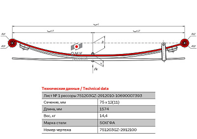 Лист №1 Рессора задняя для ГАЗ NEXT A31R32 3 листа