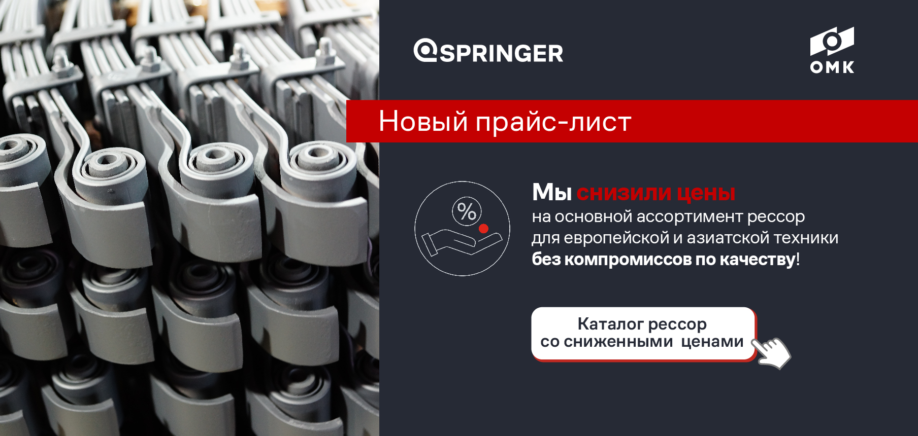 Снижена цена на SPRINGER
