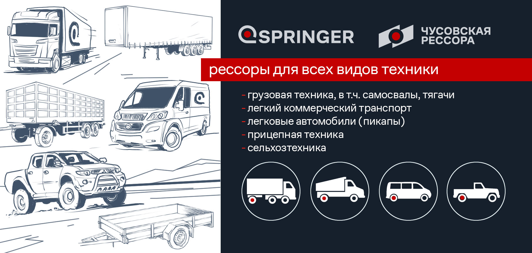 Продукция по типам ТС