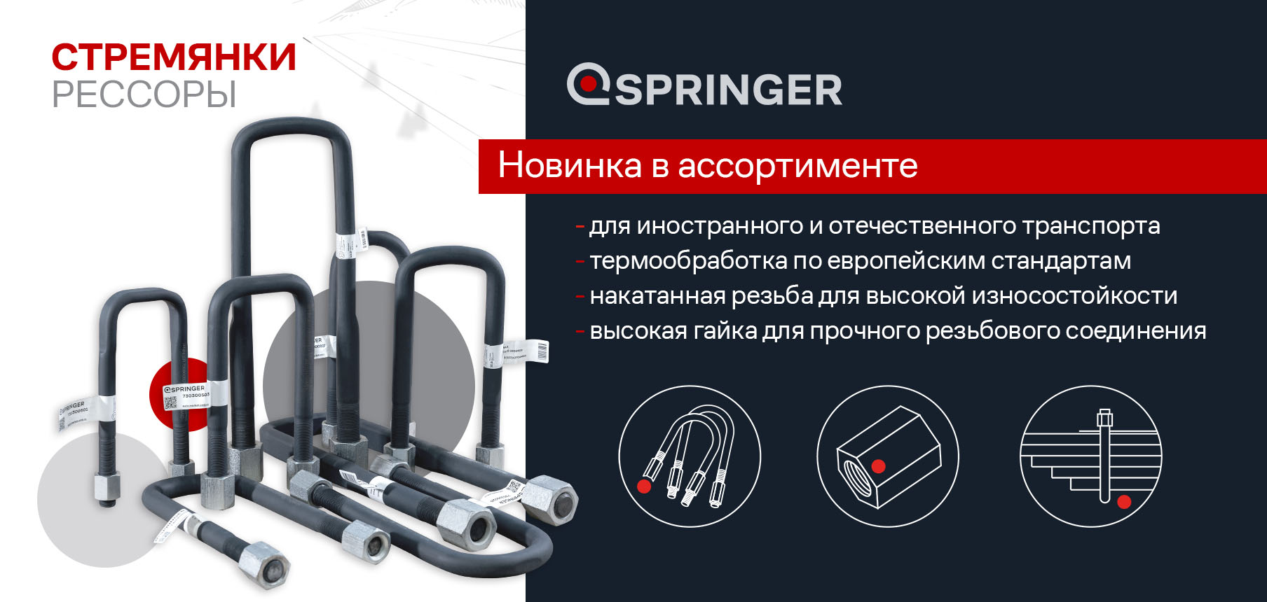 Стремянки рессоры